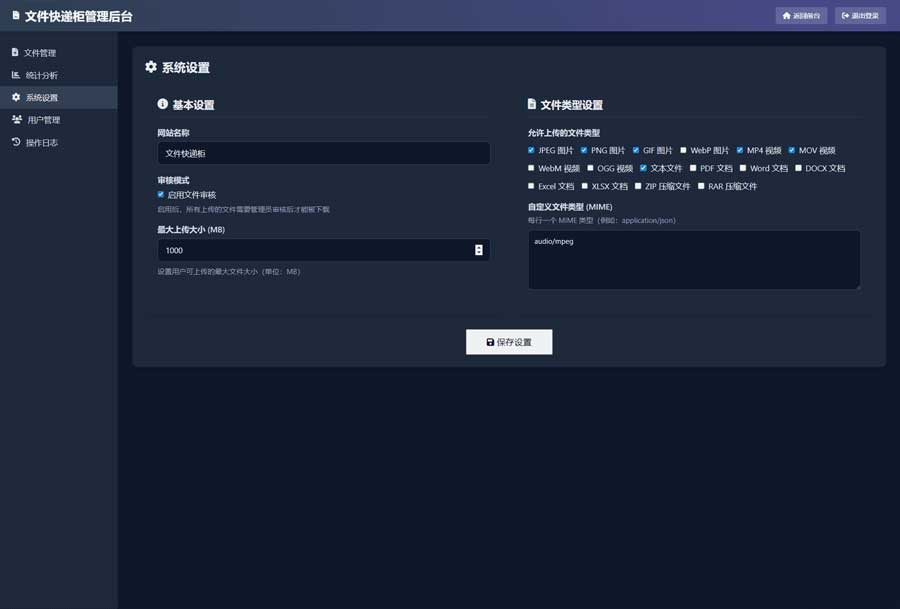文件快递柜源码 5.0 轻量化 PHP 版本 全功能完整版