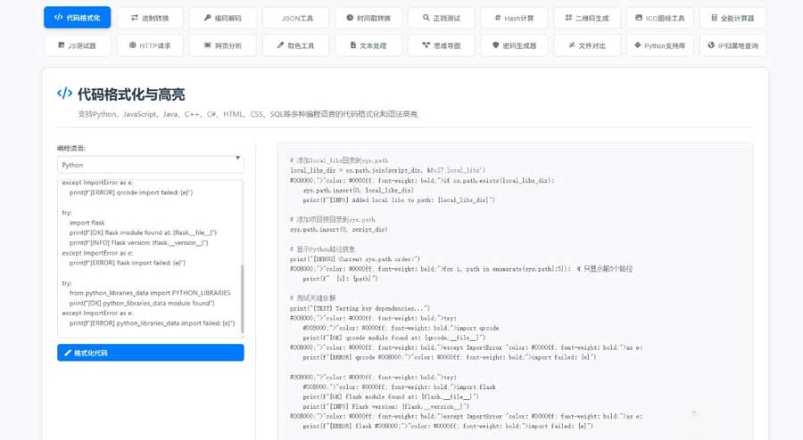 站长在线工具箱源码 编程助手源码 WEB 多功能工具箱完整版