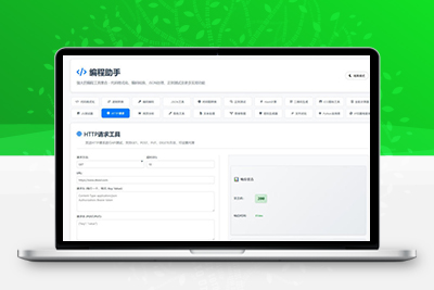 站长在线工具箱网站源码 免费编程助手源码WEB多功能工具箱完整版下载