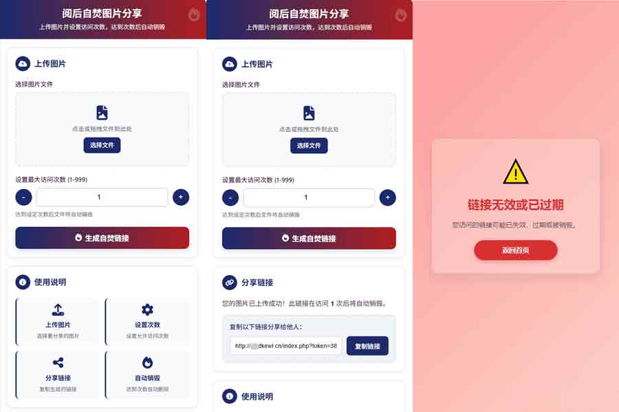 PHP 版图片阅后即焚系统源码 一键搭建 功能完整