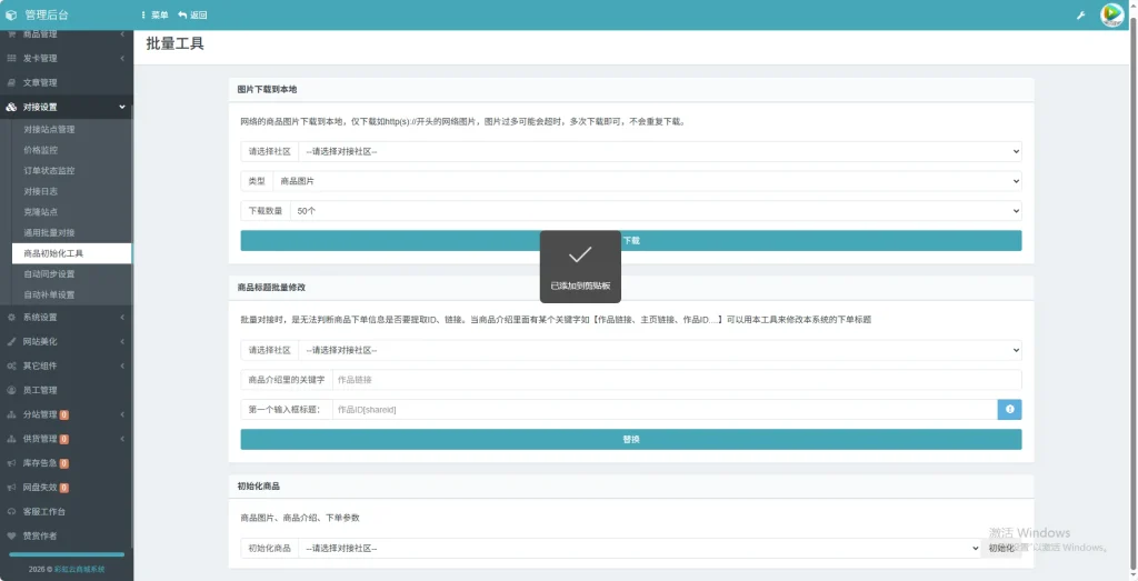 2026年最新彩虹云商城(6v6云商城)最新升级版