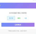 Typecho 付费阅读插件 XBinPay v1.1 完整版 支持付费解锁内容