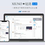 开源BBS交流论坛 XiunoLight 修罗轻鸿V3.3 完整版源码 修罗主题资源站