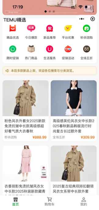 - H5小程序商城源码 Uniapp开发 开源购物系统 商城首页完整版