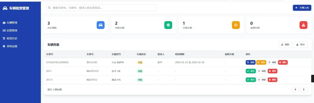 西数租车系统源码 多功能版 支持车辆管理 / 租金计算 / 数据统计