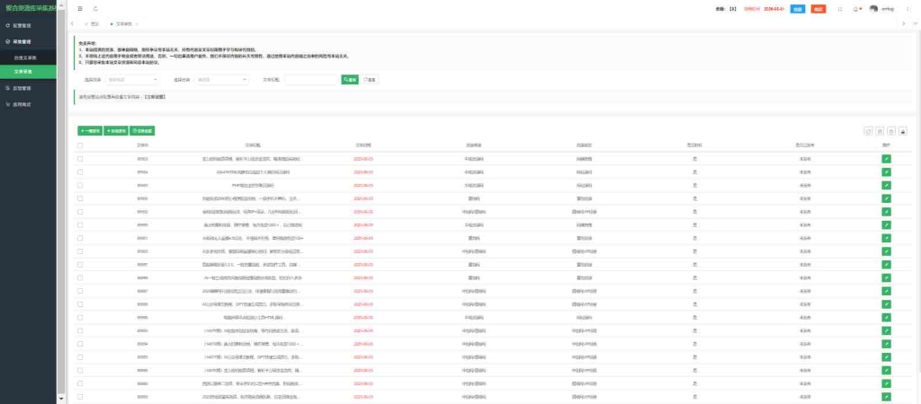 WordPress 内容自动采集插件 支持一键同步 提升运营效率