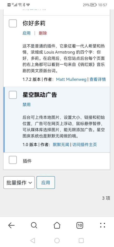 免费 WordPress 星空广告插件 一键启用 多广告位 兼容全主题