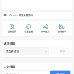 发卡小程序源码 卡密核销 / 口令验证 多功能一体化 易搭建