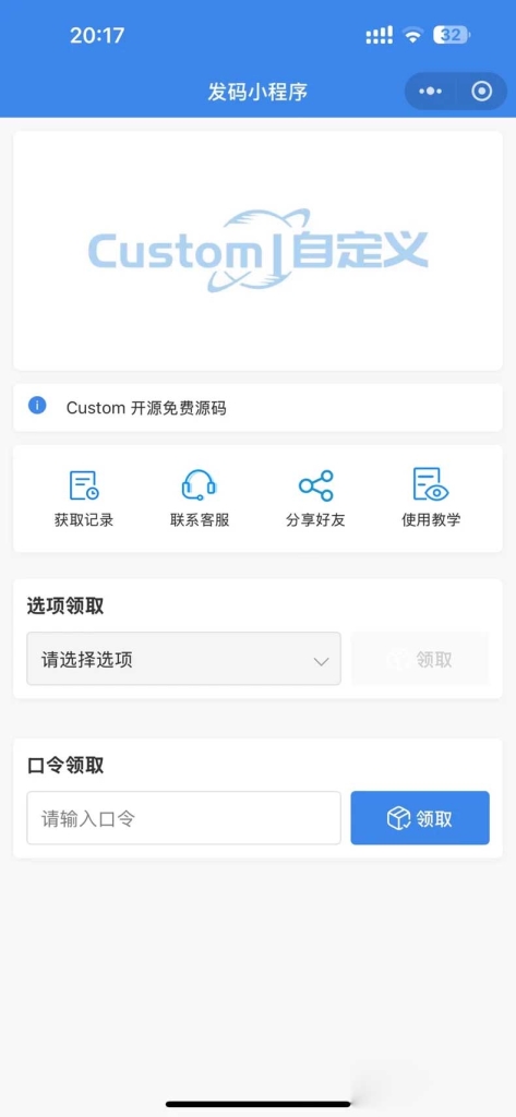发卡小程序源码 卡密核销 / 口令验证 多功能一体化 易搭建