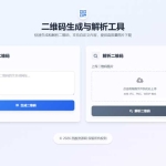 在线二维码生成与解析源码直接搭建使用