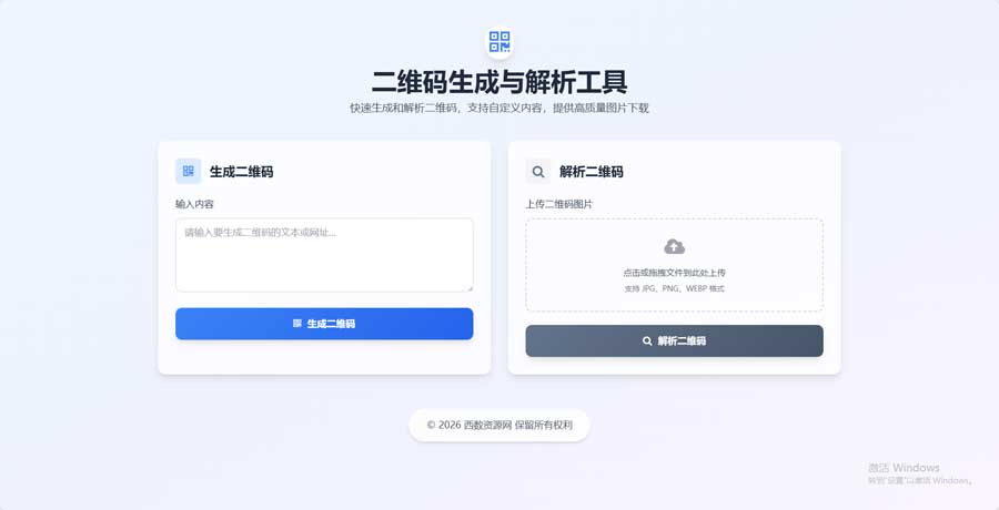 二维码生成与解析源码直接搭建使用
