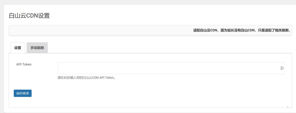 WordPress全能CDN插件_自动刷新预热_缓存优化|国内国外集成CDN配置
