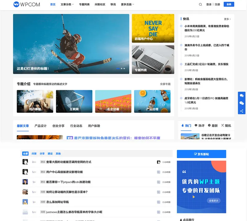 JustNews 主题 6.0.1 WordPress 博客自媒体资讯模板源码