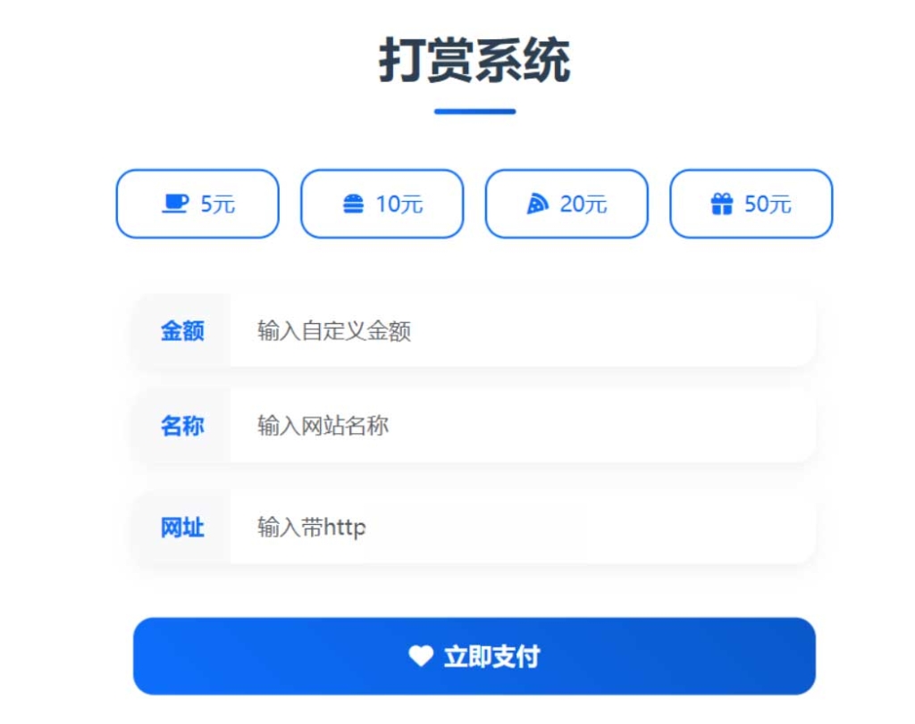 打赏排行榜源码 打赏系统源码 WordPress打赏网站源码
