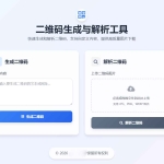 二维码生成与解析工具HTML免费建站源码