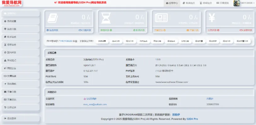 2026最新我爱导航V2.0.5系统源码,全新修复+美化版(自动来路IP排第一)
