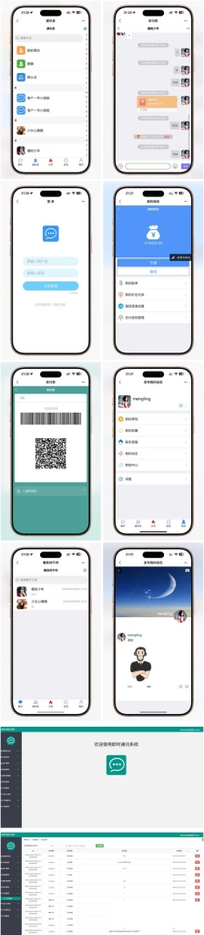 带分销 + 红包的即时通讯系统源码 ThinkPHP+Workerman+Vue.js 多端适配 易部署