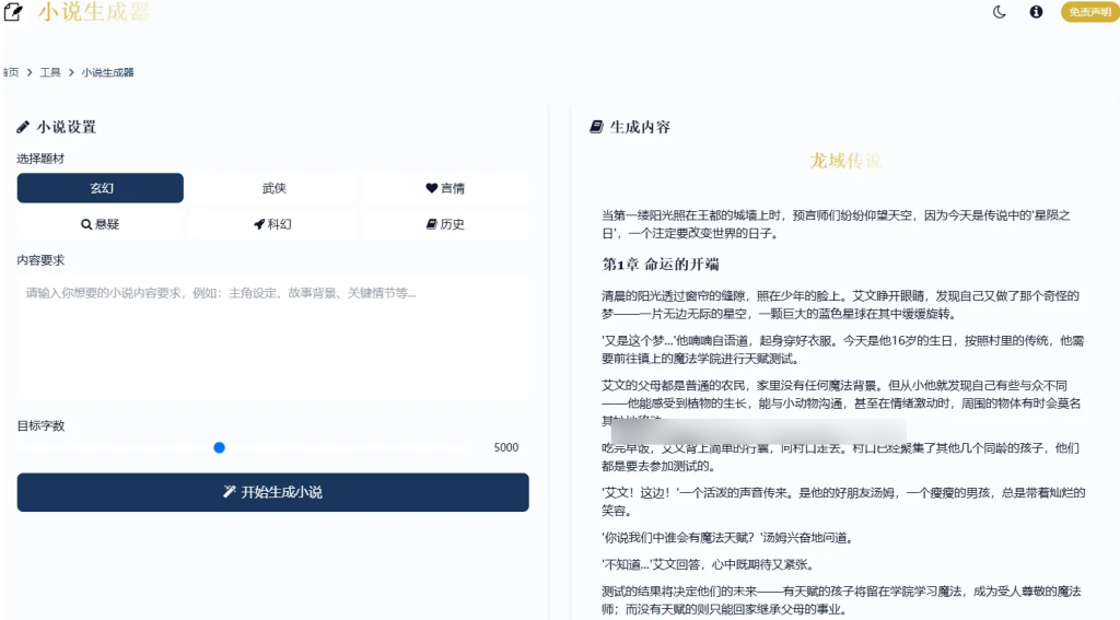 响应式 AI 小说生成器网页模板 Tailwind CSS v3 开发 适配 PC / 移动端 无后端也能用