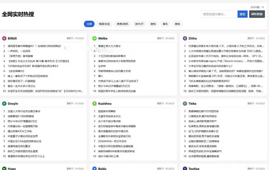 全网热搜聚合源码(PHP 版) 免数据库开箱即用 缓存优化 + 响应式布局 适配全设备