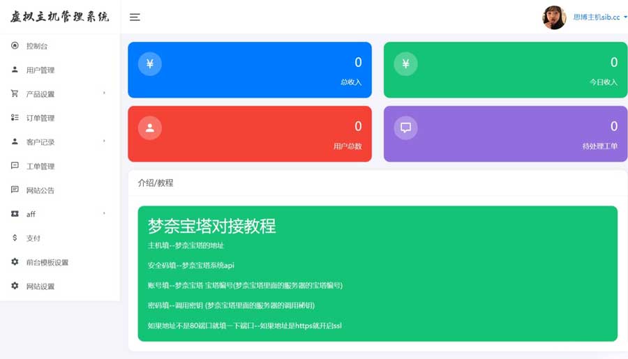 思博虚拟主机销售系统-支持对接梦奈宝塔、EasyPanel、Mnbt
