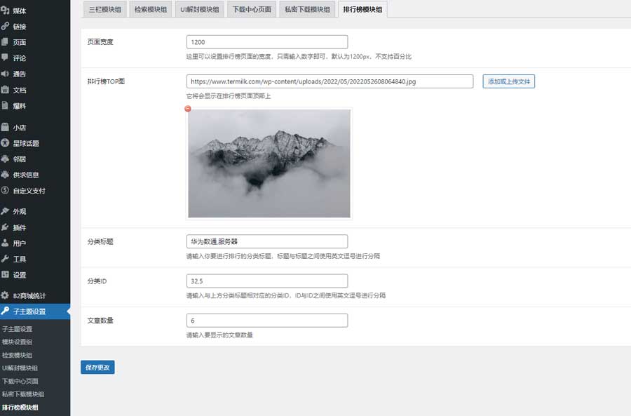 千度子主题 适用于柒比贰 7b2 WordPress 主题下载