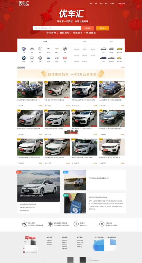 完整版二手车 O2O 平台源码 专业二手车交易系统 PC 带移动端