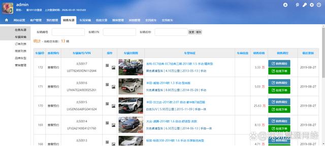 专业二手车交易网站源码 全功能O2O服务系统PC+手机端自适应