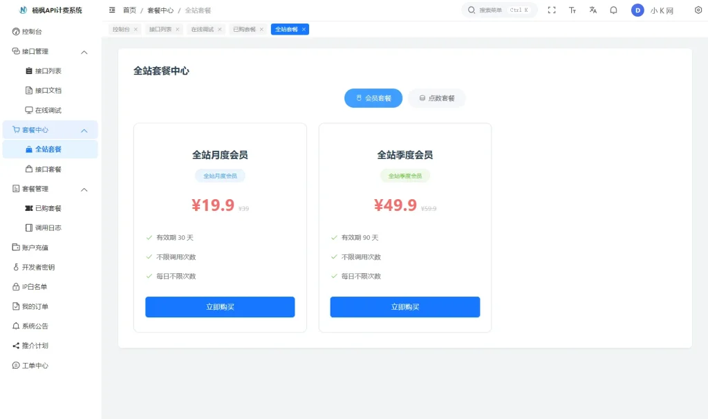 2026全新UI API调用解析计费管理系统网站源码 附教程