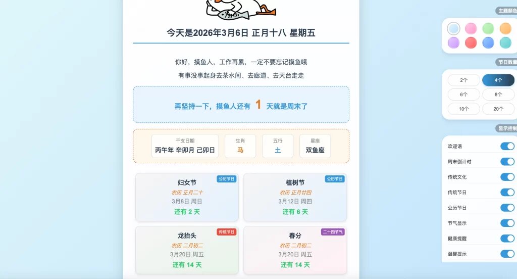 简约摸鱼打卡单页源码 纯 HTML 静态页面源码