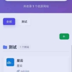 星云网址导航系统 1.0.0 完整版 自带后台 简洁网址导航网站源码
