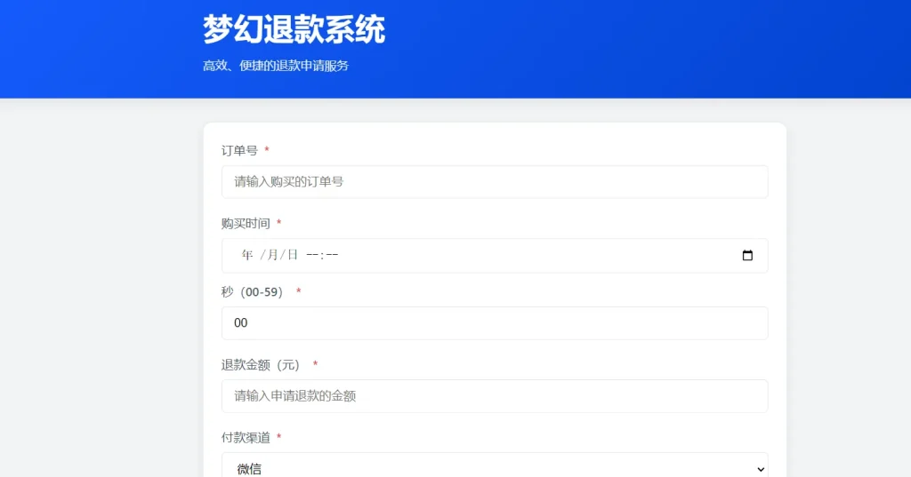 梦幻虚拟产品退款平台源码 带独立后台 无加密无后门