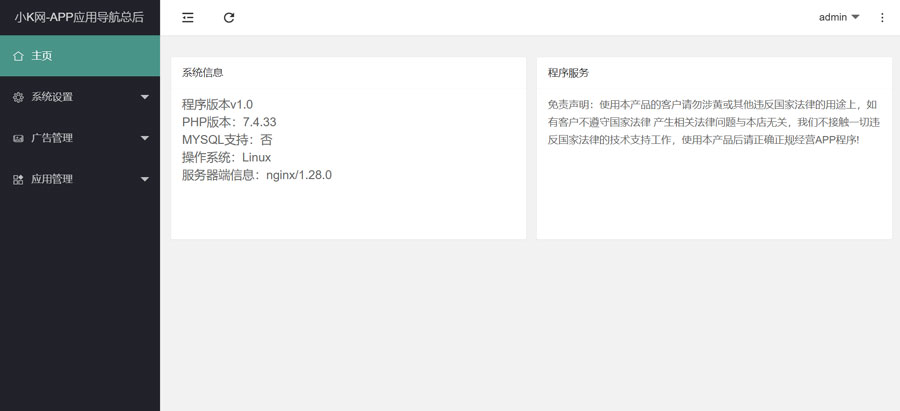 APP导航下载页源码 带独立管理后台 应用分发页面模板
