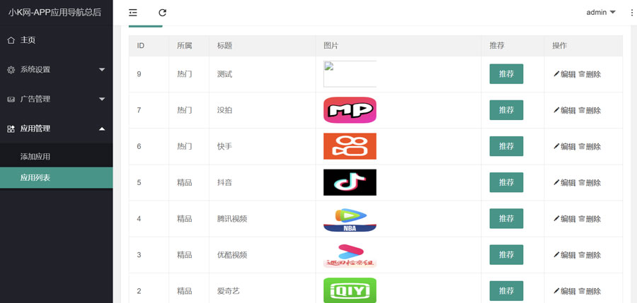 APP导航下载页源码 带独立管理后台 应用分发页面模板