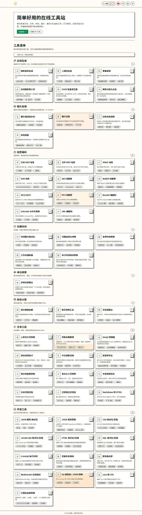 简约实用的在线工具平台 油条精选