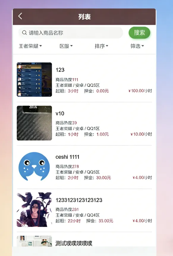 可直接运营!Vue 租号系统源码 账号出租平台