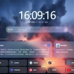 WordPress导航主题：Yowao Navigation Pro 要哇棱镜 全开源无加密