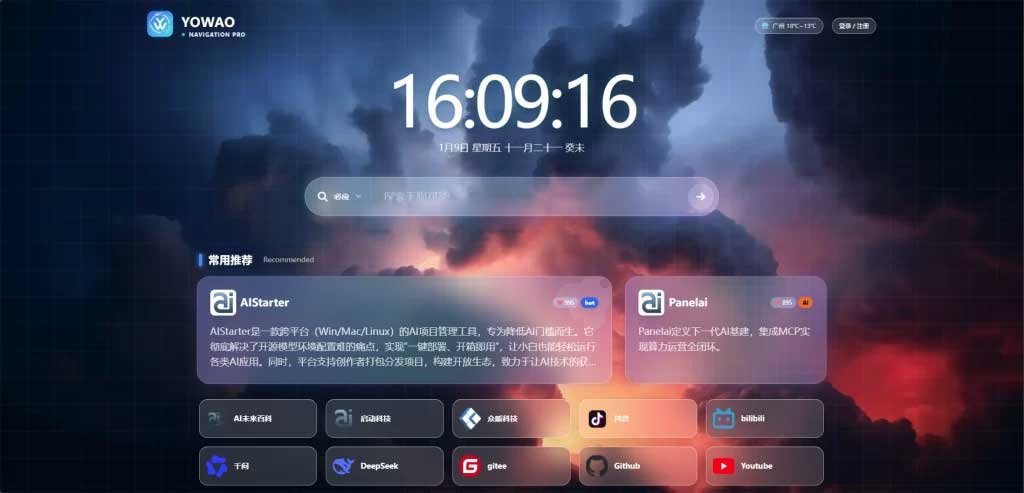 WordPress 导航主题:Yowao Navigation Pro 要哇棱镜 全开源无加密