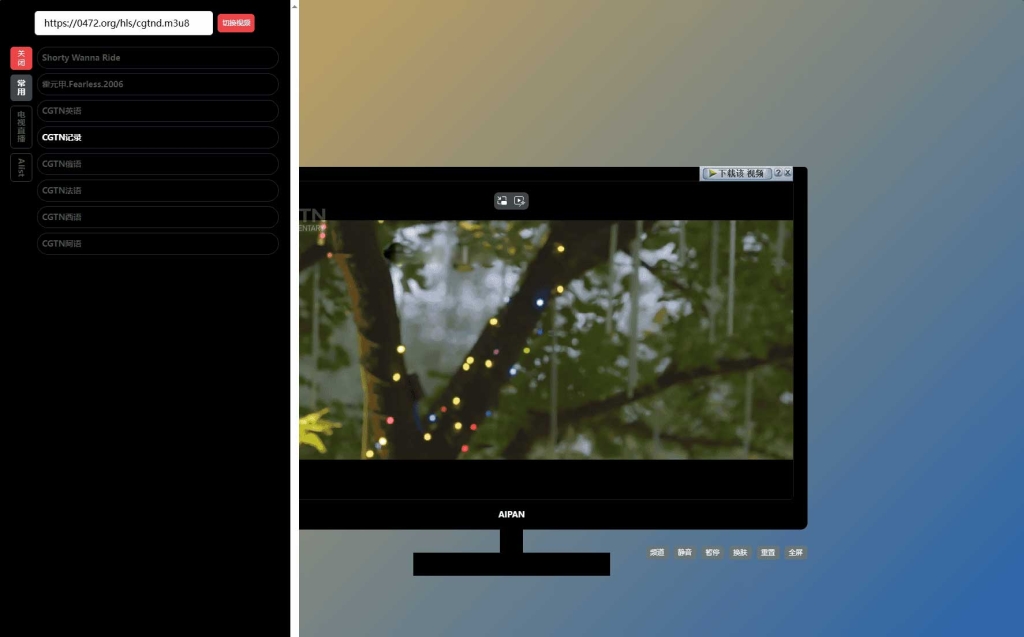 最新网盘资源搜索系统,电视直播,Alist聚合播放
