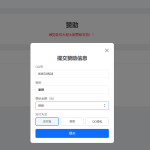 个人在线赞助网站页面源码