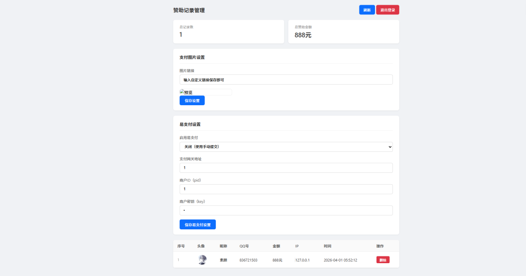 个人在线赞助网站页面源码