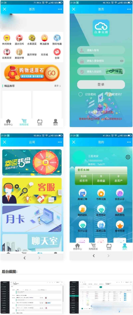 云商互惠商城系统大型买返商城网站源码
