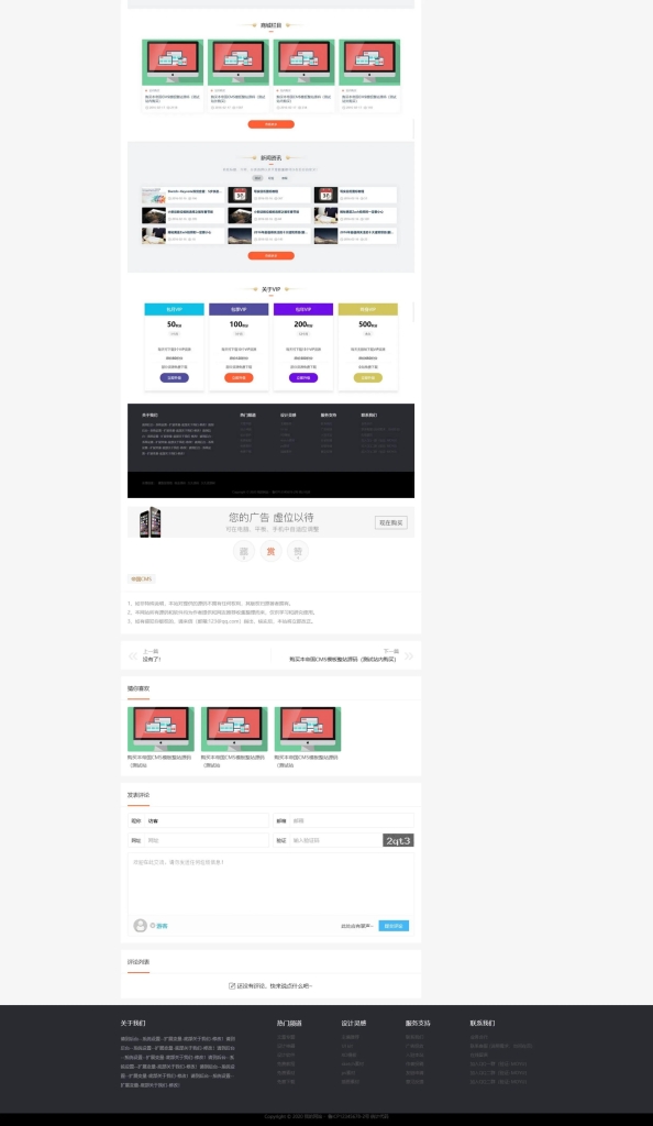 帝国 CMS 响应式万能网站源码 支持下载 / 文章 / 图库 / 视频 / 商城 / 淘宝客
