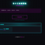 24H自动友情链接赞助系统