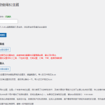 wordpress系统7B2 PRO主题5.2.0版本hosts方式绕过方法教程