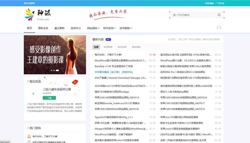 神话CMS内容资源系统php源码