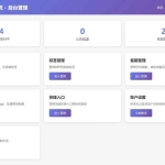 名爵导航网站源码 带后台管理 + 搭建教程
