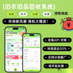 全新旧物回收系统源码 Golang 版本 可二开