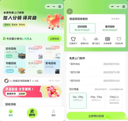全新旧物回收系统源码 Golang 版本 可二开