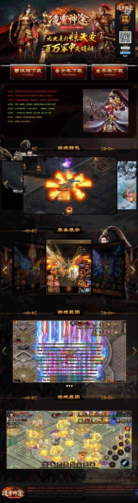 经典传奇游戏官网源码 PHP 全开源 带后台管理 响应式布局