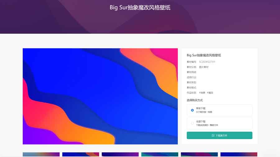 高颜值 PicCool WordPress 素材主题 全功能免费 支持单图 / 批量下载